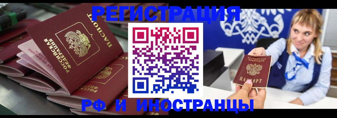 прописка для работы в Нижнекамске