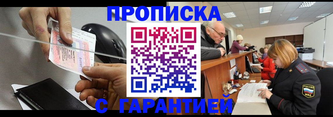 прописка 2025 в Нижнекамске